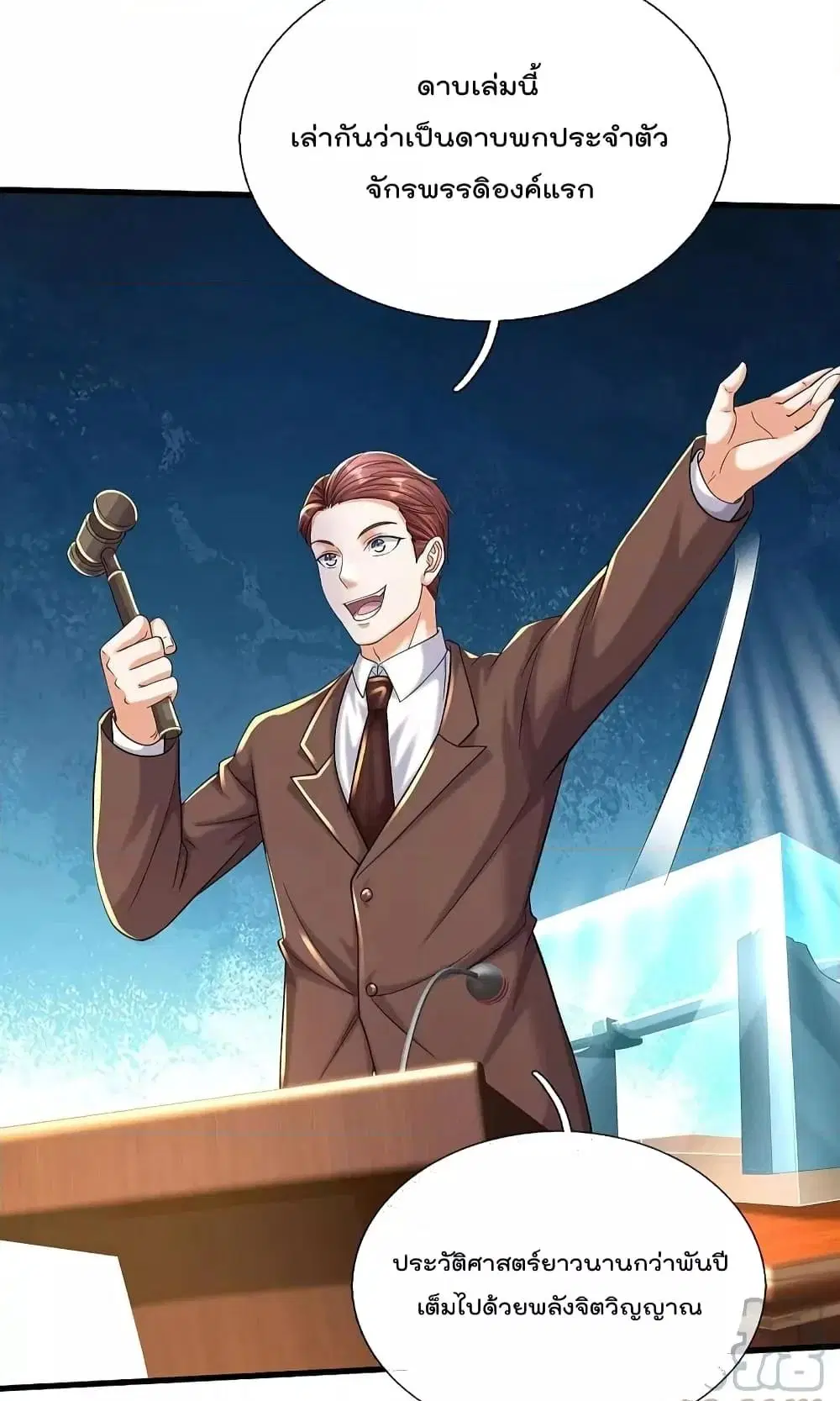 I’m the Great Immortal ตอนที่ 557 หน้า 12