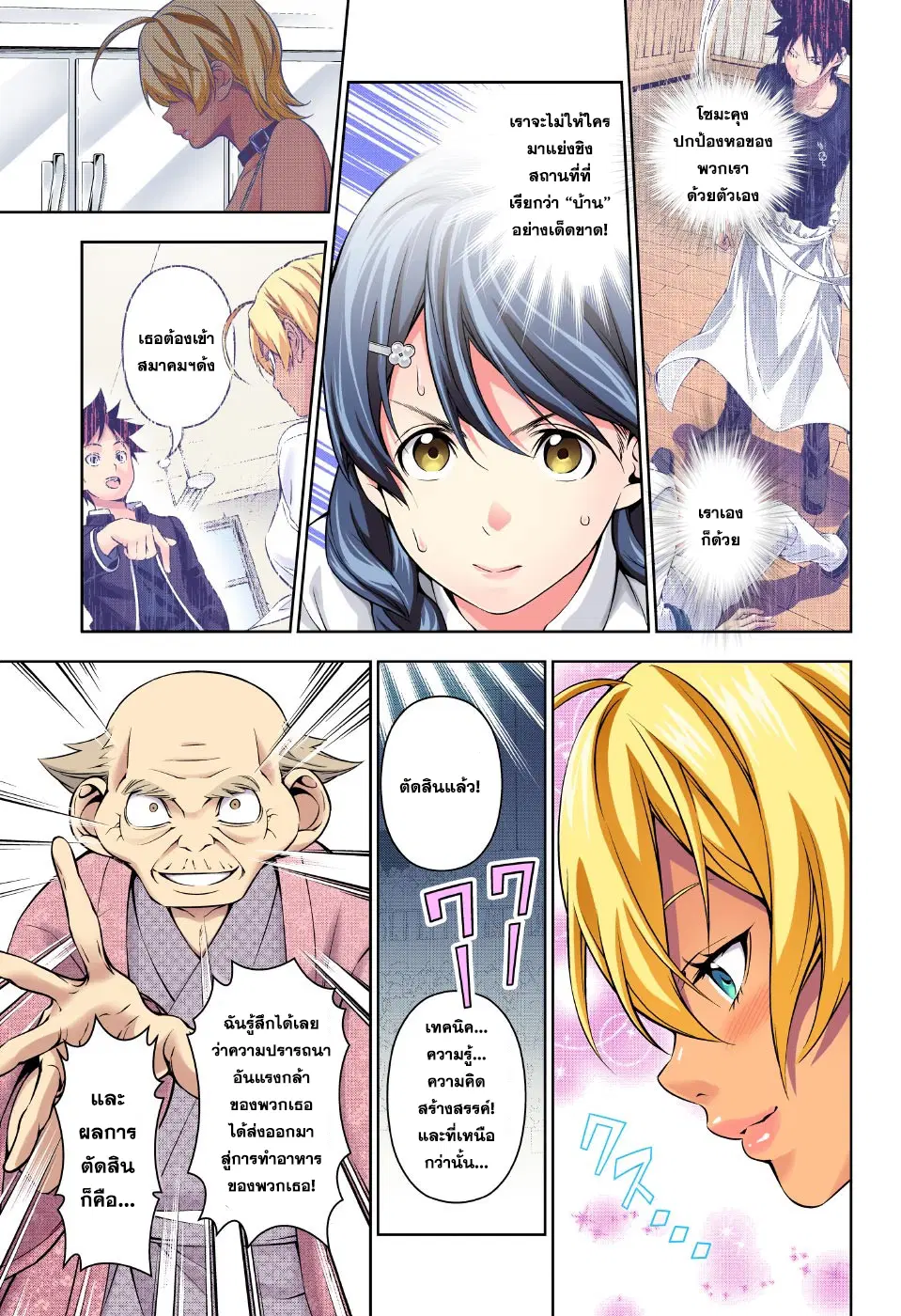 Shokugeki no Soma ตอนที่ 166 หน้า 13