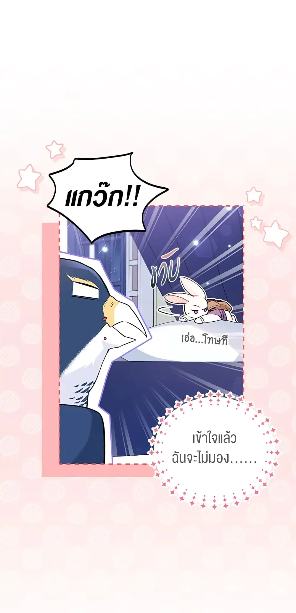 The Symbiotic Relationship Between a Panther and a Rabbit ตอนที่ 57 หน้า 8