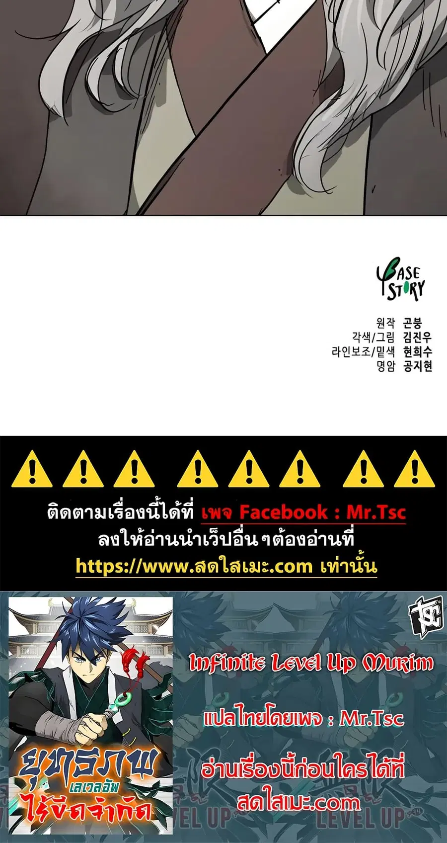 Infinite Level Up In Murim ตอนที่ 239 หน้า 80