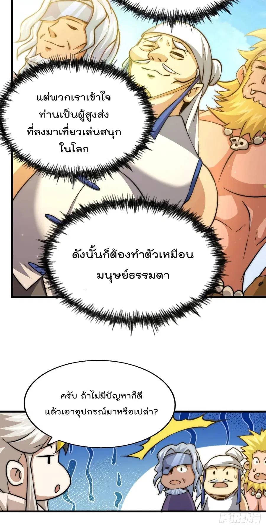 Who is your Daddy ตอนที่ 49 หน้า 33