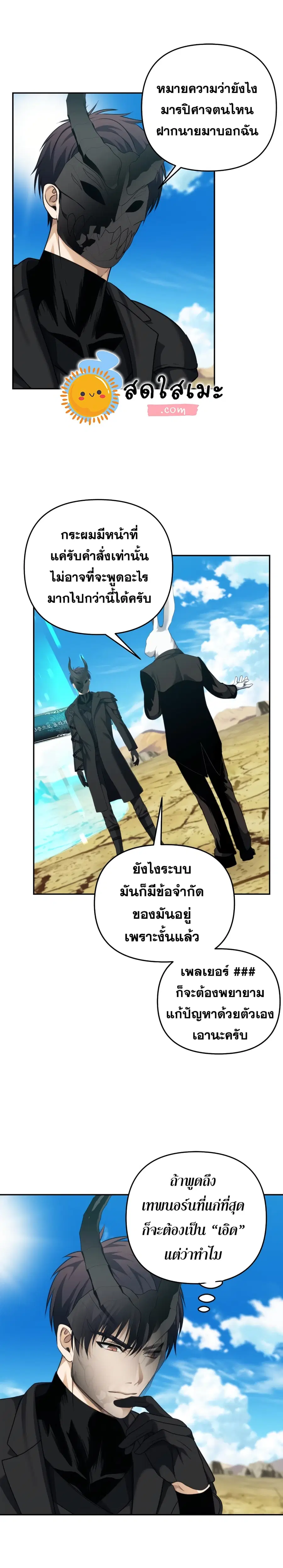 Ranker Who Lives A Second Time ตอนที่ 78 หน้า 19