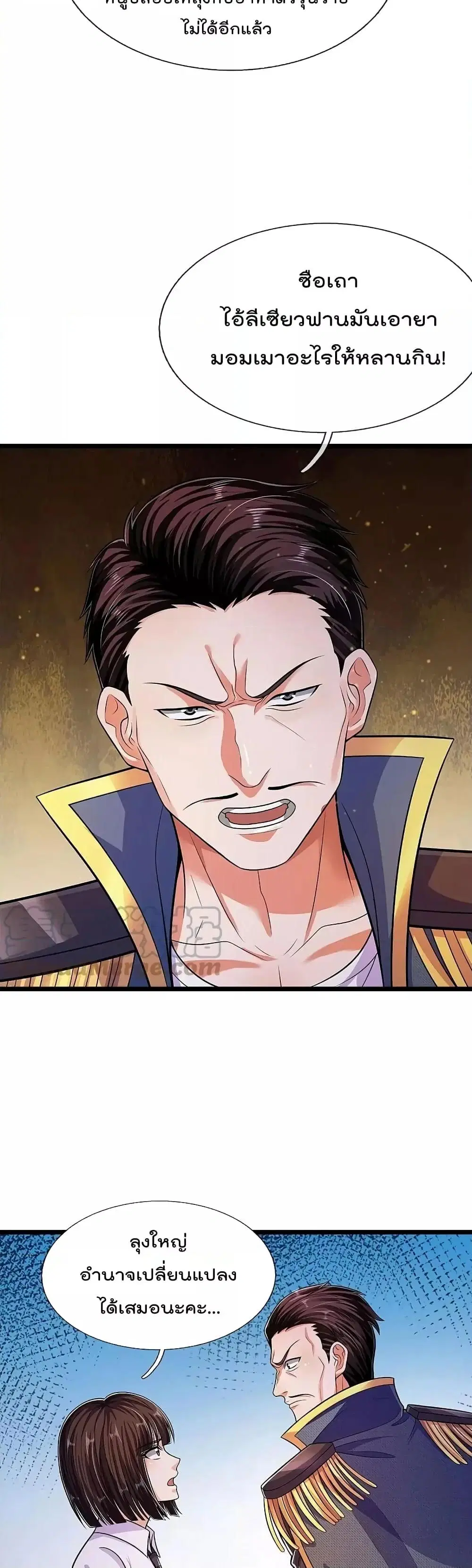 I’m the Great Immortal ตอนที่ 547 หน้า 15