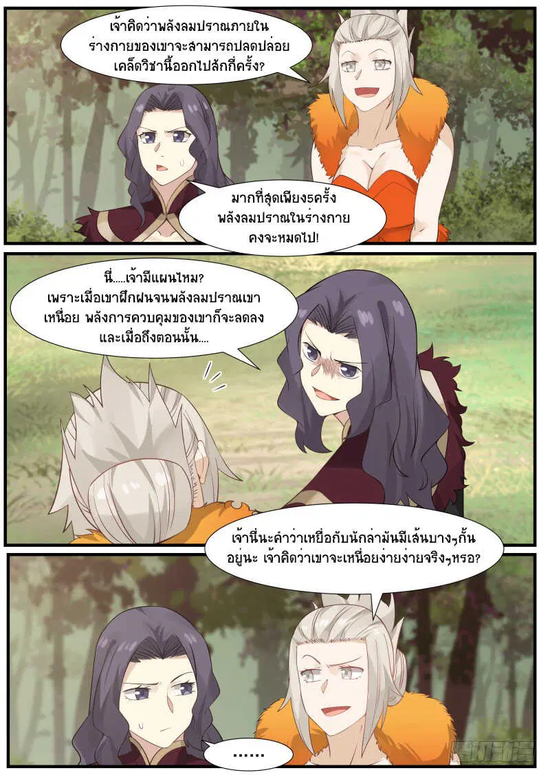 Martial Peak ตอนที่ 171 หน้า 4