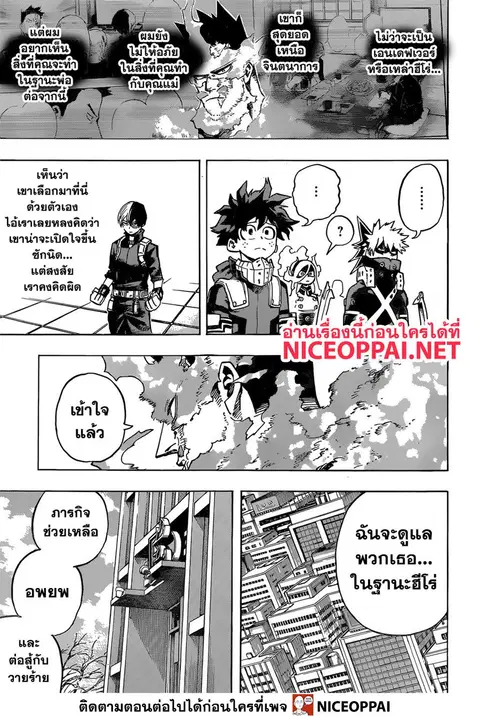 Boku no Hero Academia ตอนที่ 247 หน้า 12