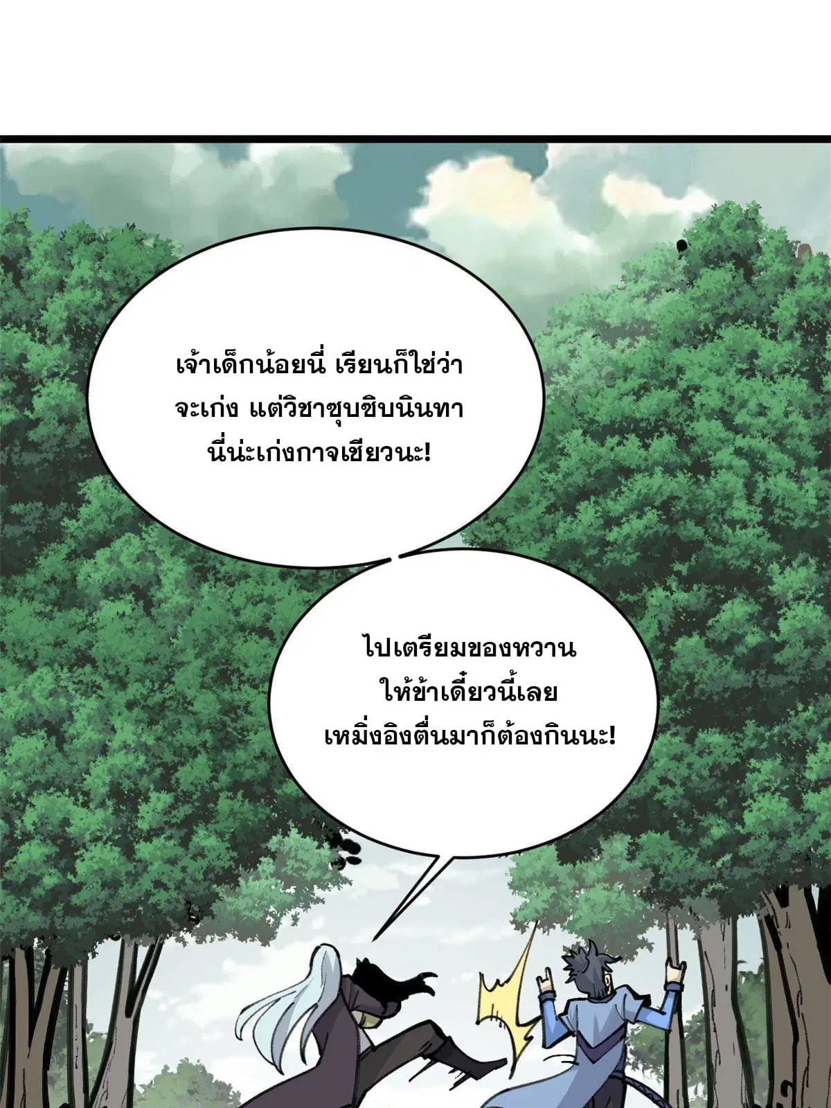 All Hail the Sect Leader ตอนที่ 152 หน้า 36