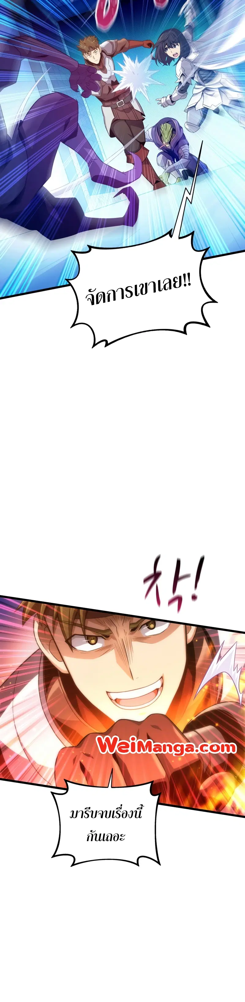 Arcane Sniper ตอนที่ 107 หน้า 9
