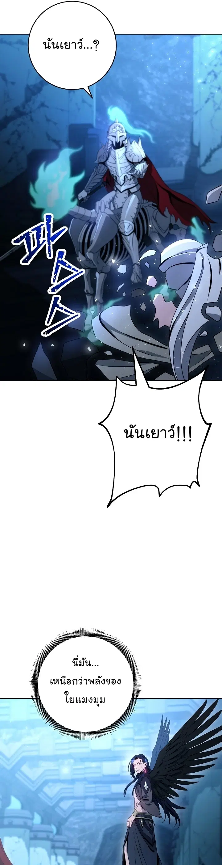 Skeleton Soldier ตอนที่ 199 หน้า 61
