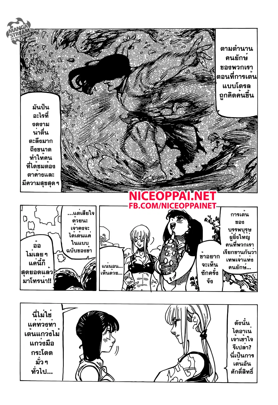 Nanatsu no Taizai ตอนที่ 151 หน้า 8