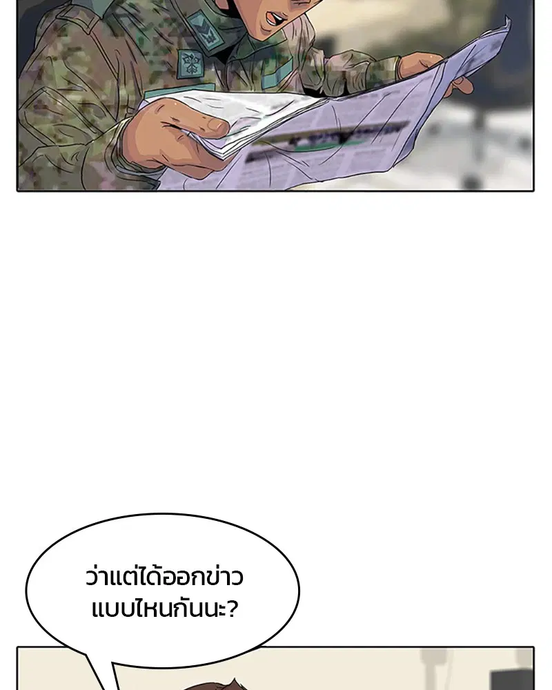 Kitchen Soldier ตอนที่ 24 หน้า 80