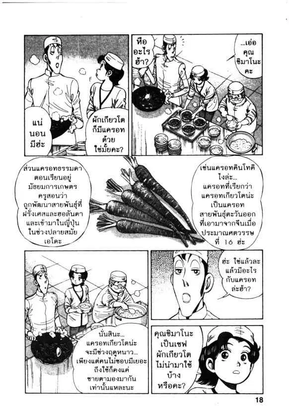 Kachuu Hana ตอนที่ 74 หน้า 16