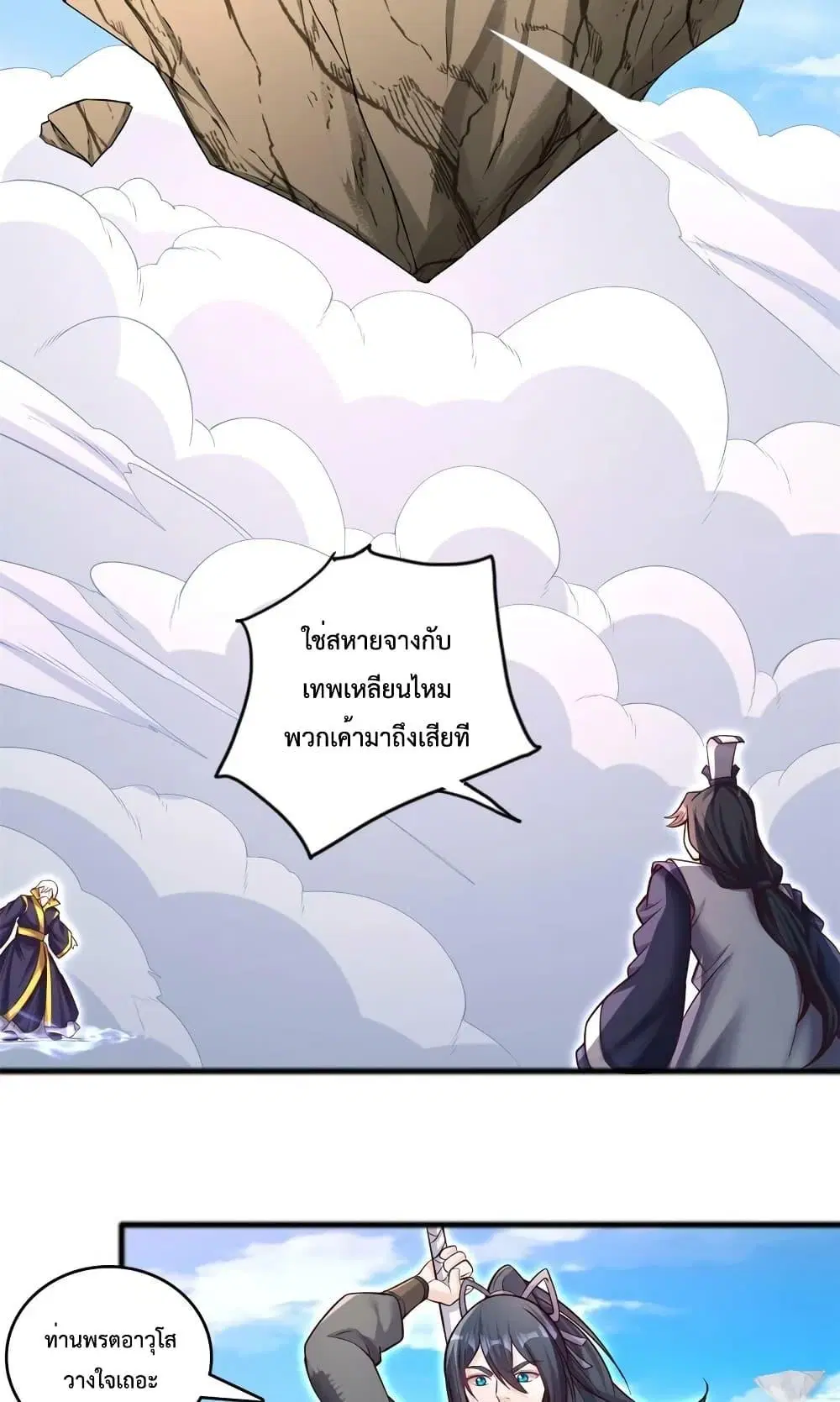 I Can Become A Sword God ตอนที่ 71 หน้า 15