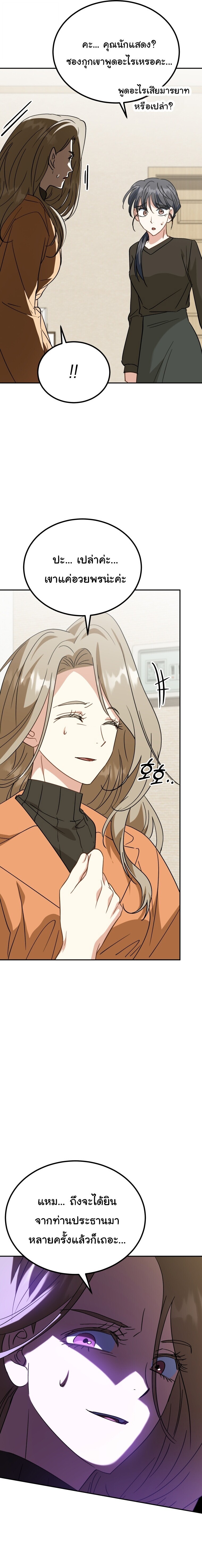 I Will Raise This Family to Greatness ซีอีโอกตัญญูจะกอบกู้ครอบครัวนี้เอง! ตอนที่ 58 หน้า 19