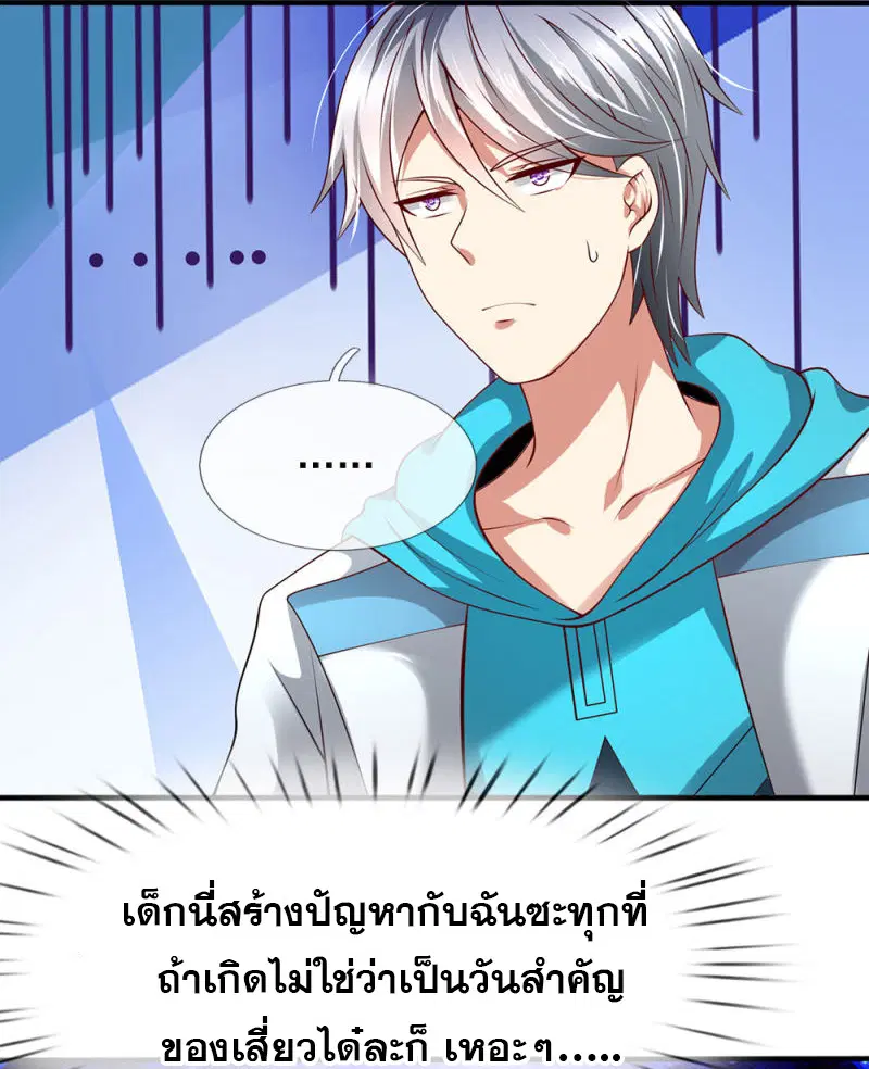 Dushi Zhi Ni Tianxian Zun ตอนที่ 53 หน้า 18