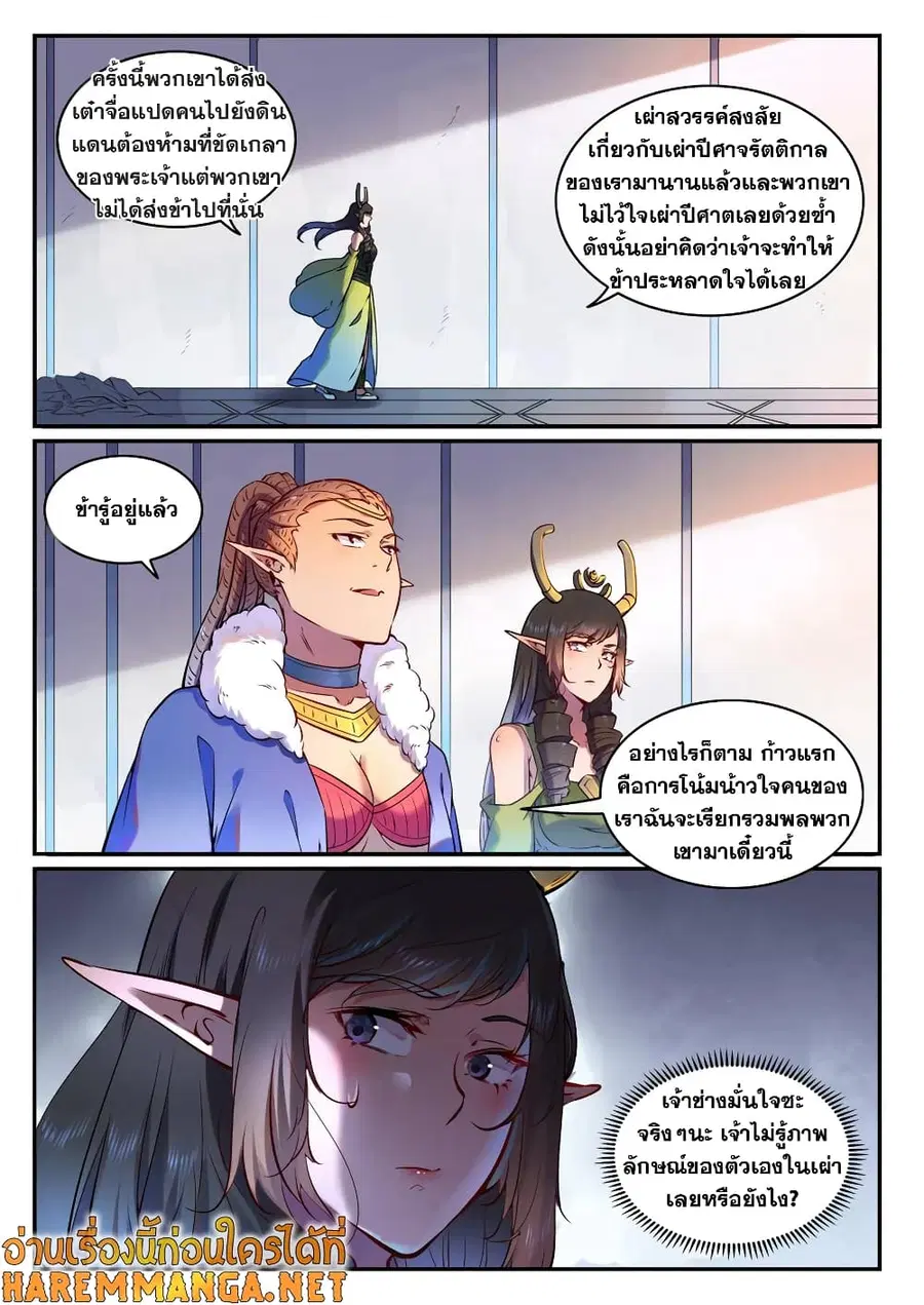 Bailian Chengshen ตอนที่ 759 หน้า 4
