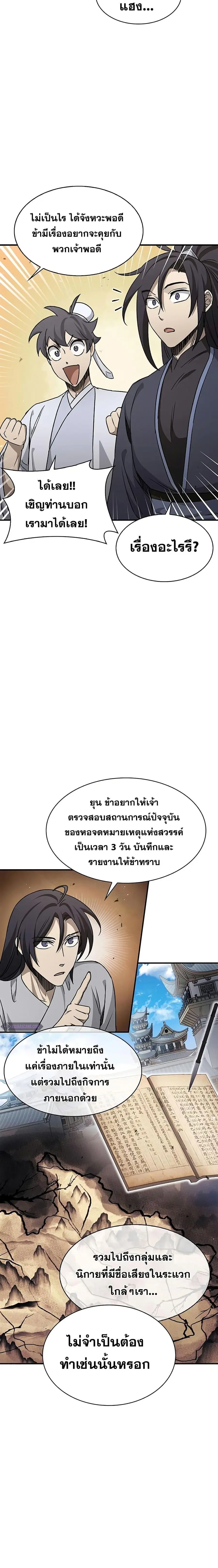 Heavenly Grand Archive’s Young Master ตอนที่ 9 หน้า 13