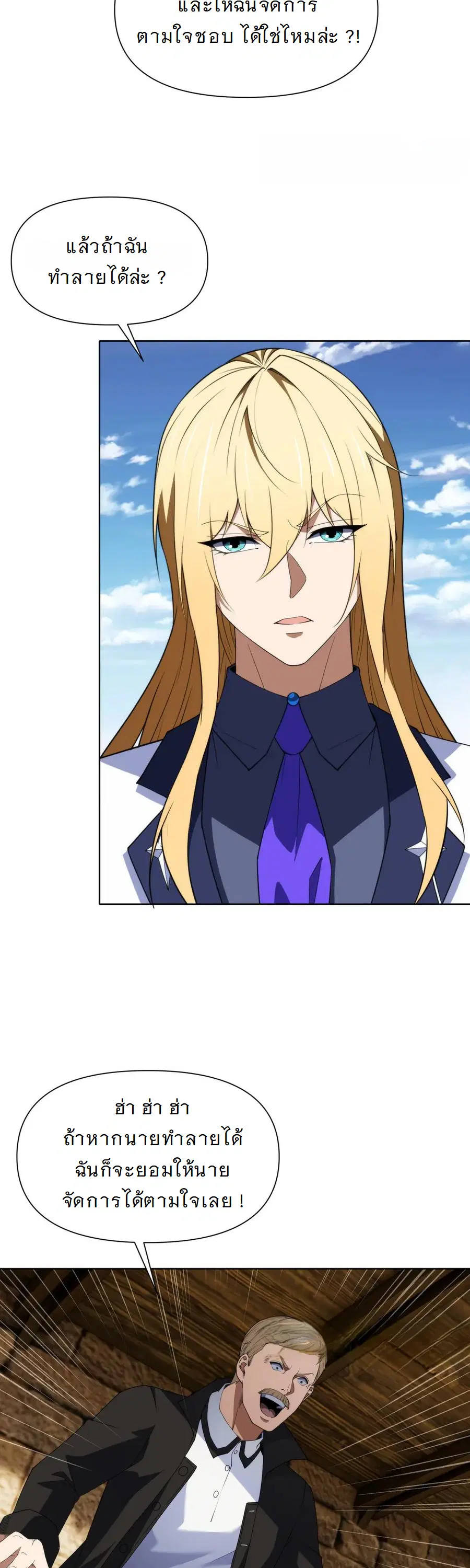 Forging an Industrial Empire in a Magical World – ก่อร่างสร้างจักรวรรดิอุตสาหกรรมในโลกเวทมนตร์ ตอนที่ 19 หน้า 13