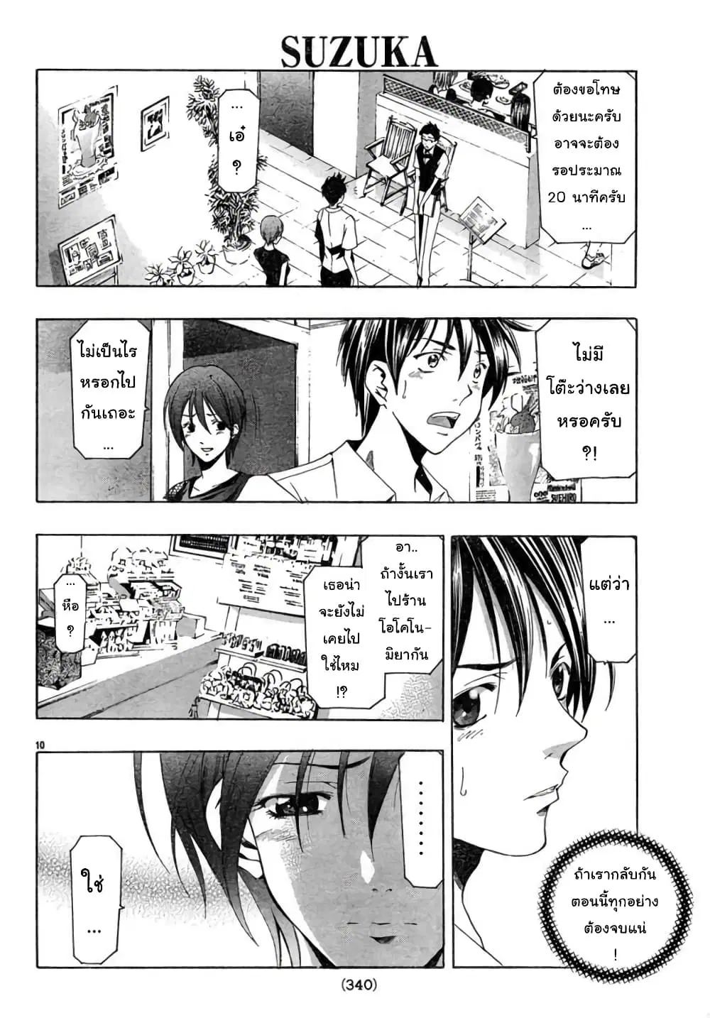 Suzuka ตอนที่ 135 หน้า 10