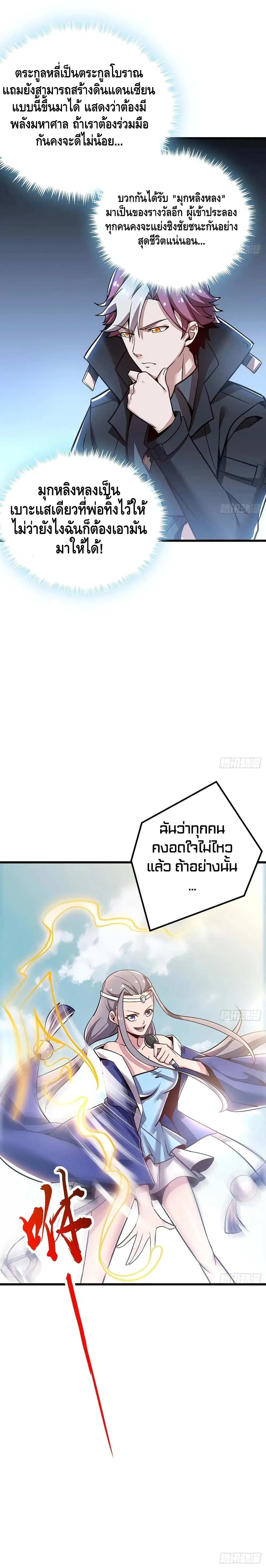 Undead King Beyond ตอนที่ 76 หน้า 10
