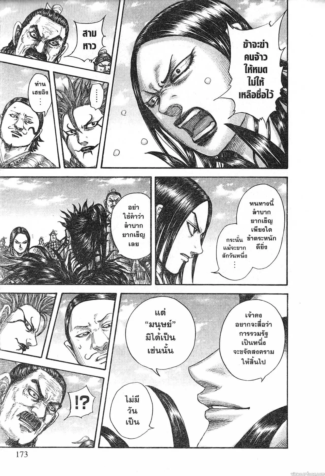Kingdom ตอนที่ 699 หน้า 9