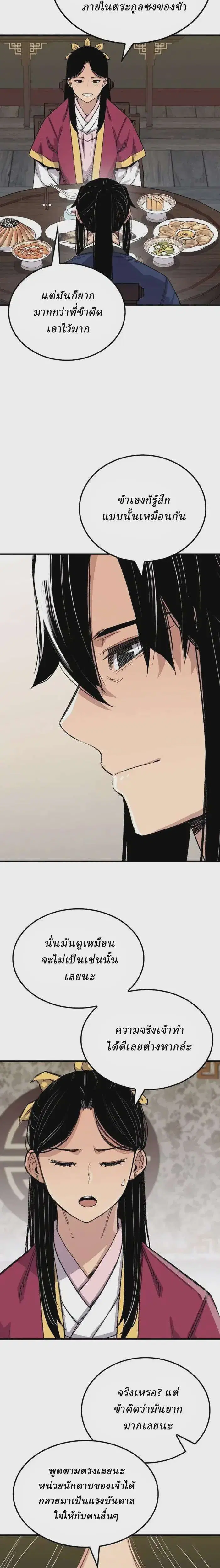 Reborn As The Heavenly Demon ตอนที่ 55 หน้า 29