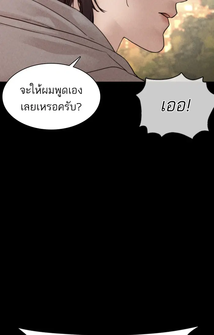 How to Fight ตอนที่ 115 หน้า 91