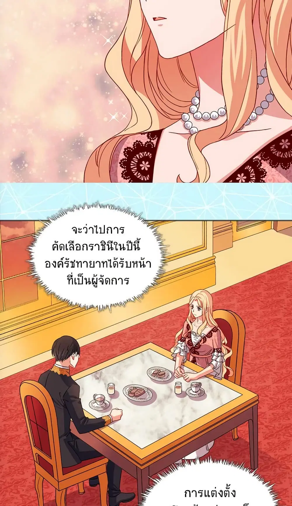 What It Takes to be a Villainess ตอนที่ 71 หน้า 14