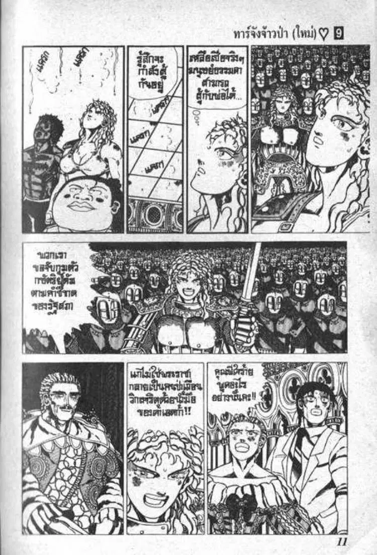 Shin Jungle no Ouja Tar-chan ตอนที่ 61 หน้า 7