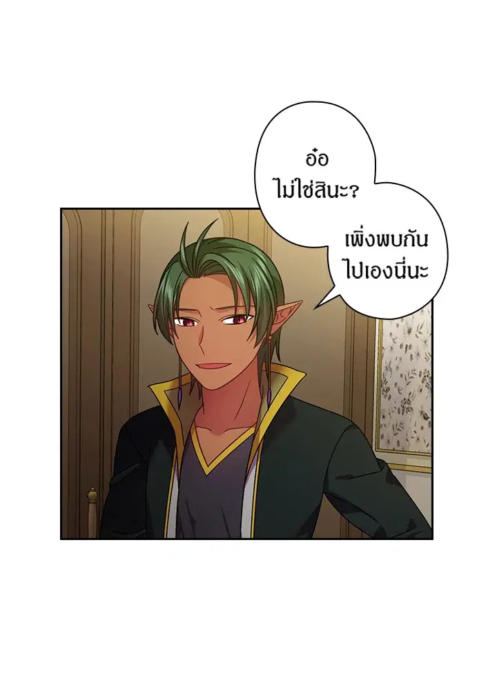 Satan’s Bride ตอนที่ 126 หน้า 43