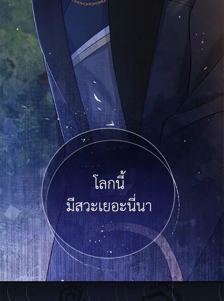 The Villain’s Match Is Too Perfect – คู่ดูตัวของนางร้ายเพอร์เฟกต์เกินไป ตอนที่ 9 หน้า 69
