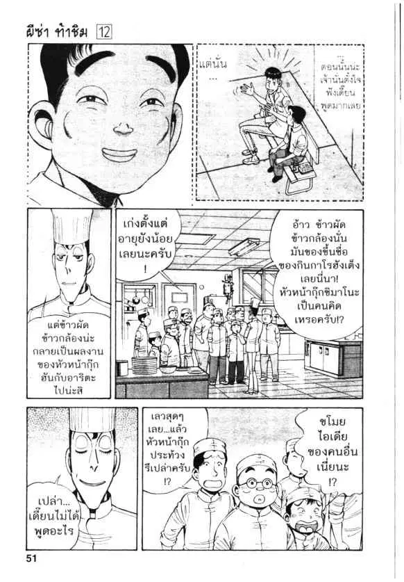Kachuu Hana ตอนที่ 83 หน้า 21