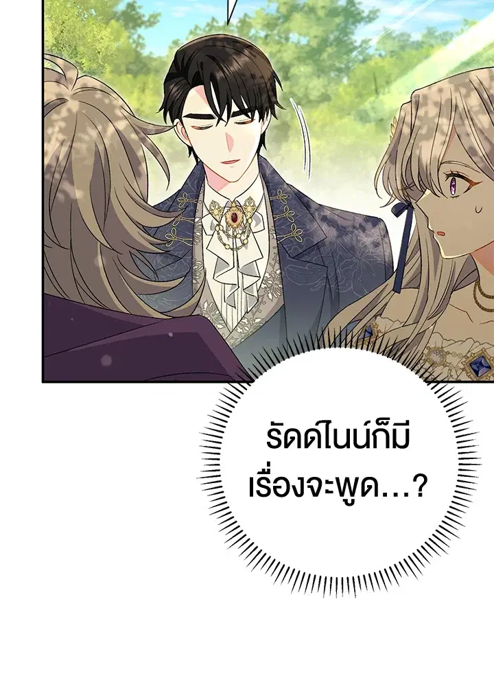 The Villain’s Match Is Too Perfect – คู่ดูตัวของนางร้ายเพอร์เฟกต์เกินไป ตอนที่ 19 หน้า 57