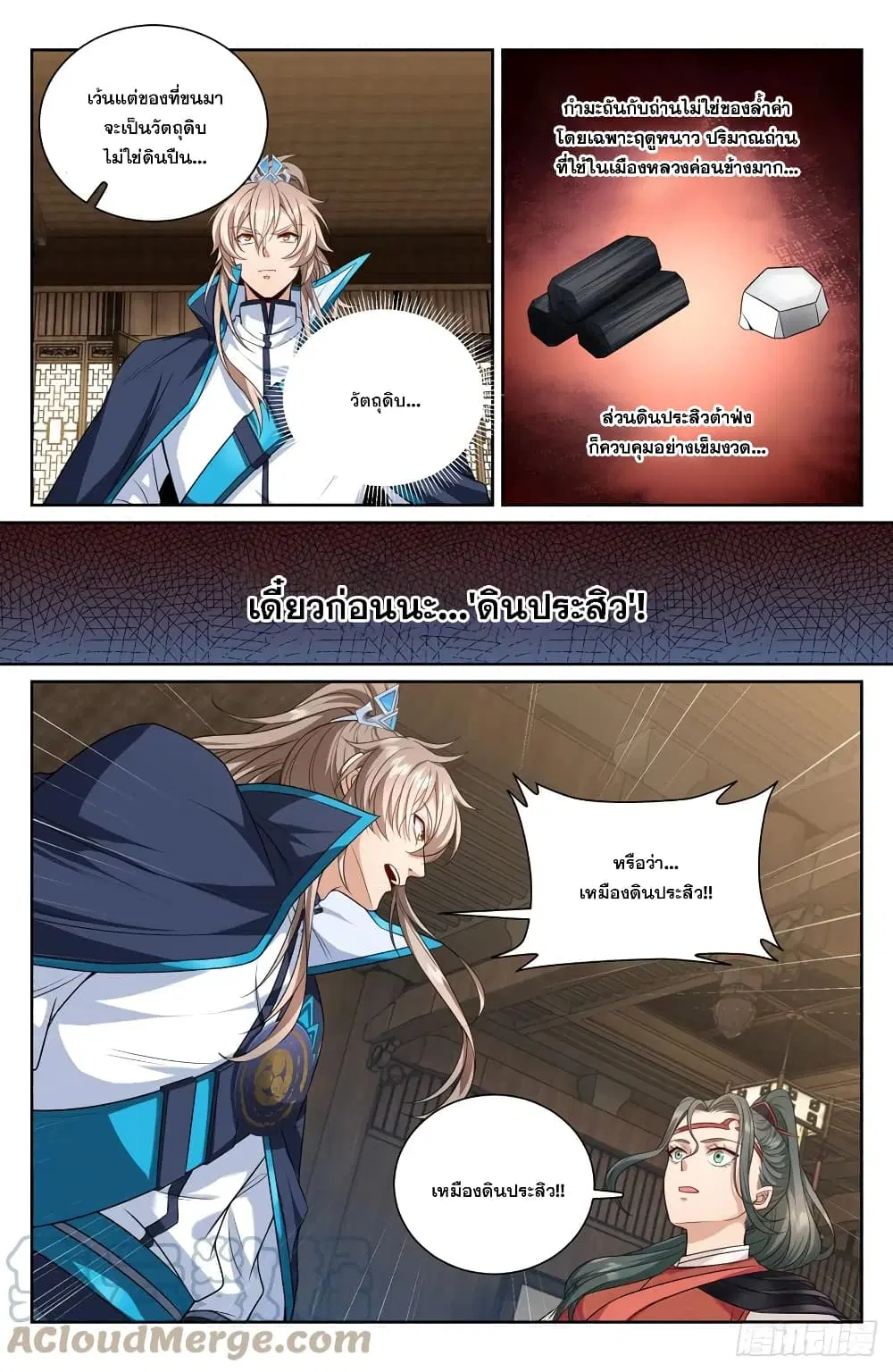 Nightwatcher ตอนที่ 142 หน้า 7