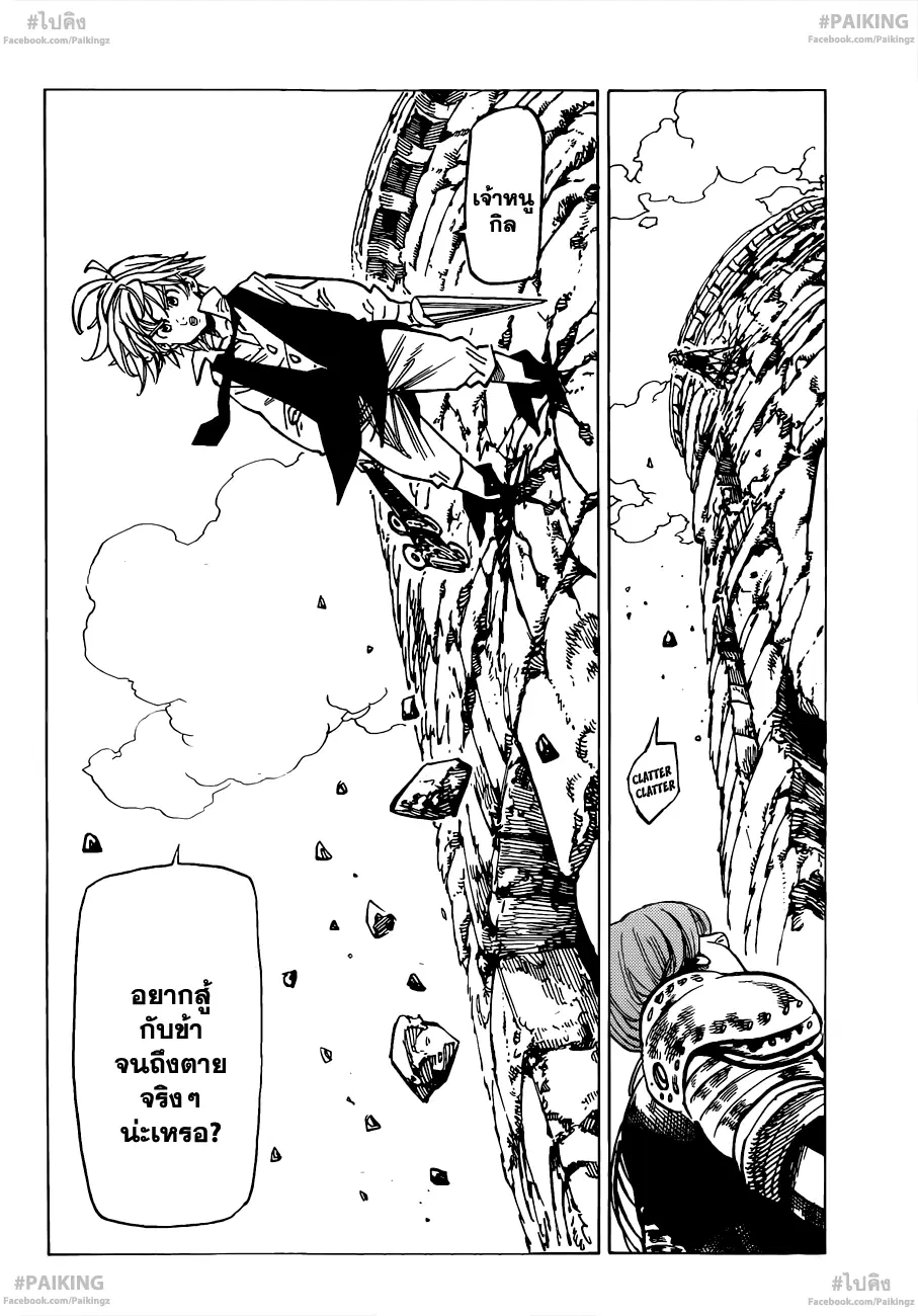 Nanatsu no Taizai ตอนที่ 79 หน้า 10