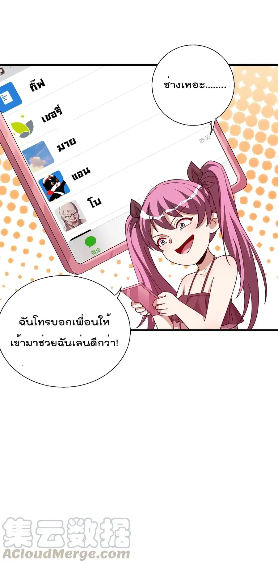 I am The Richest in The World ตอนที่ 265 หน้า 32