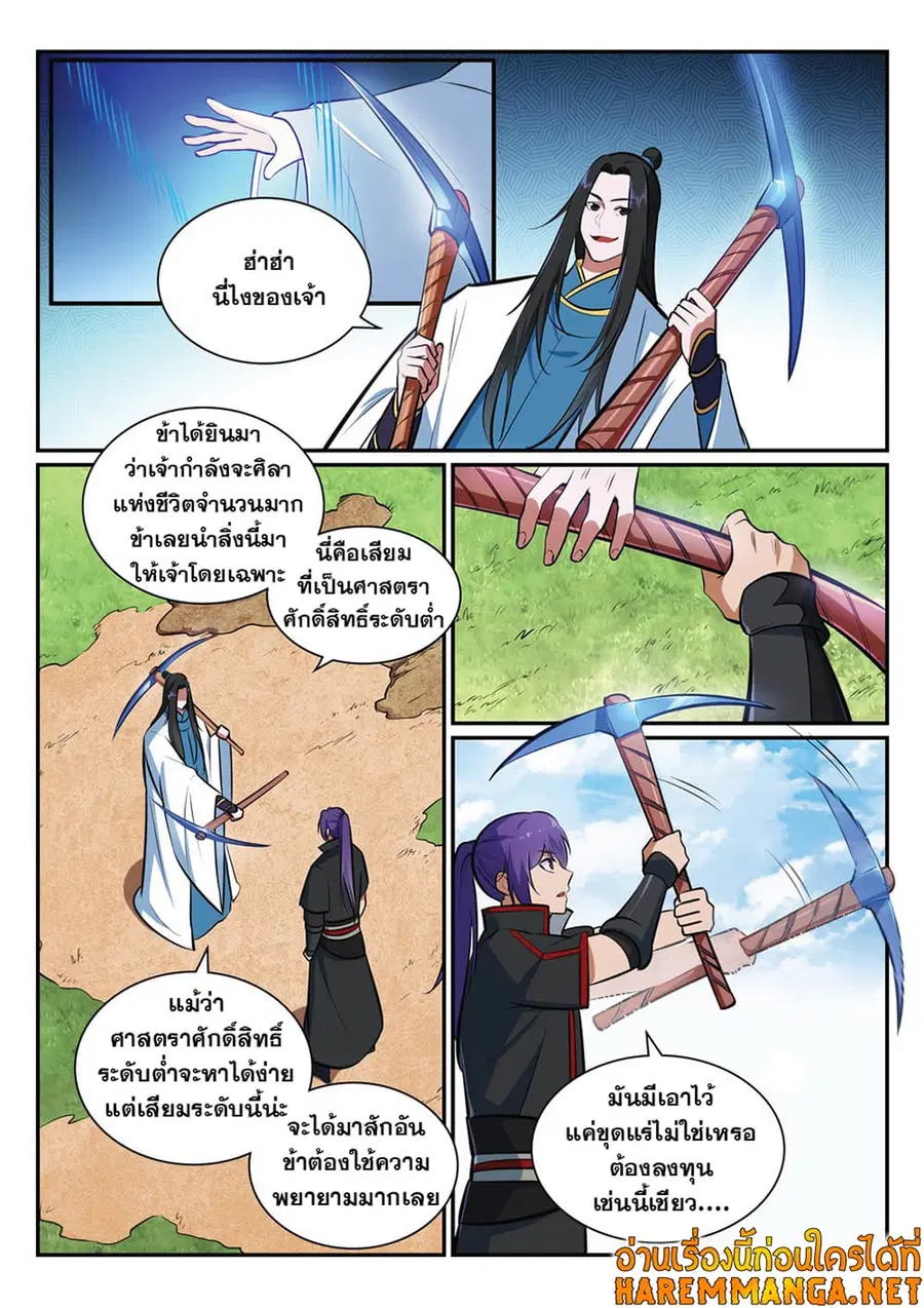 Bailian Chengshen ตอนที่ 402 หน้า 8
