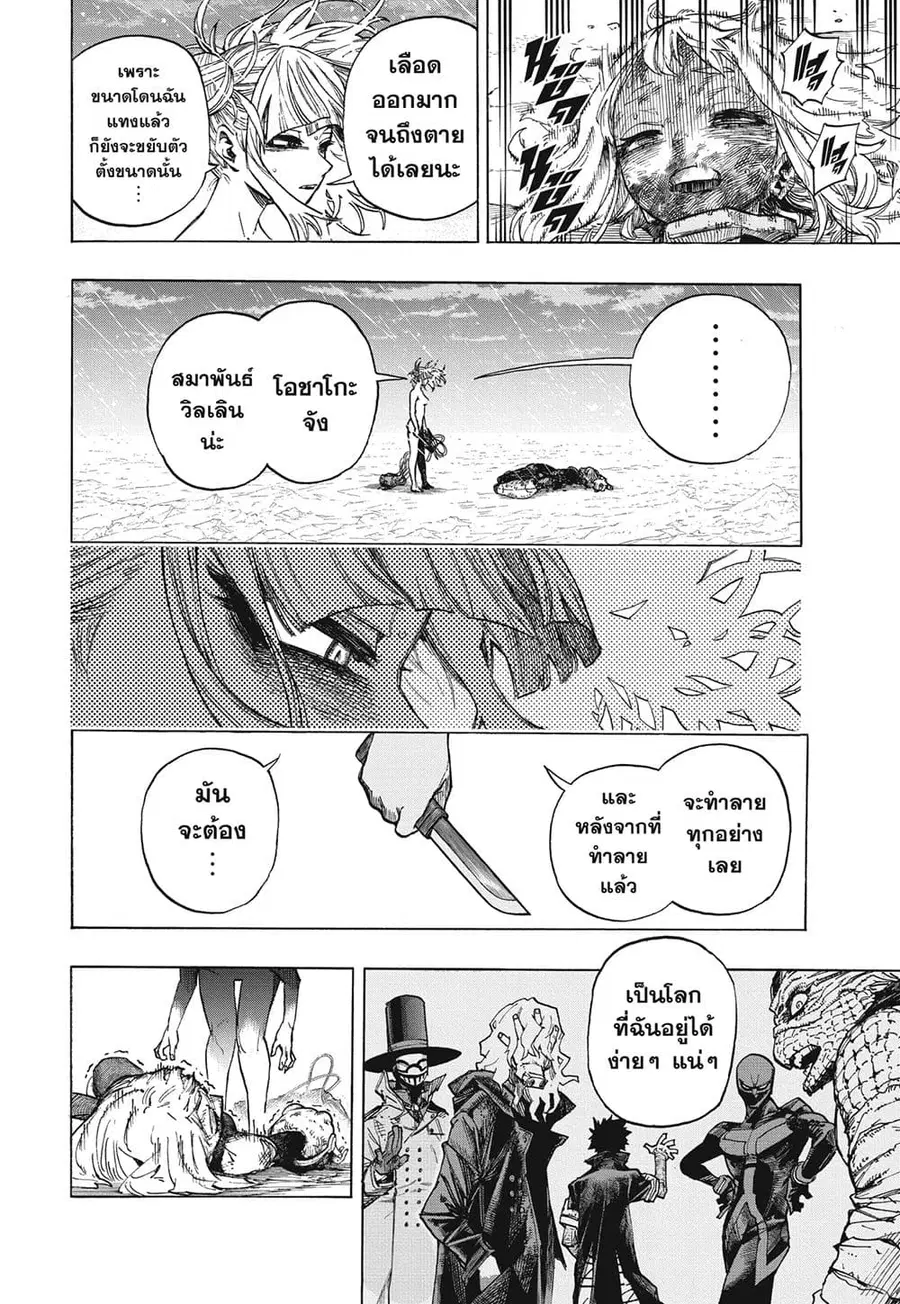 Boku no Hero Academia ตอนที่ 395 หน้า 4