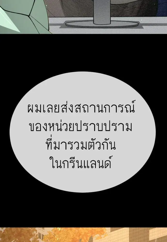 Superhuman Era ตอนที่ 217 หน้า 94