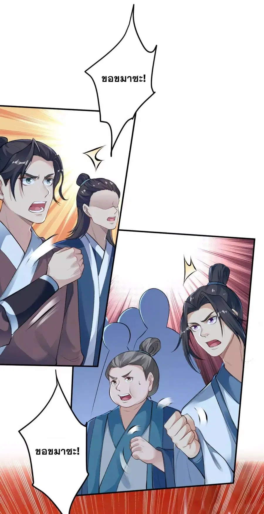 Against the Gods ตอนที่ 366 หน้า 15