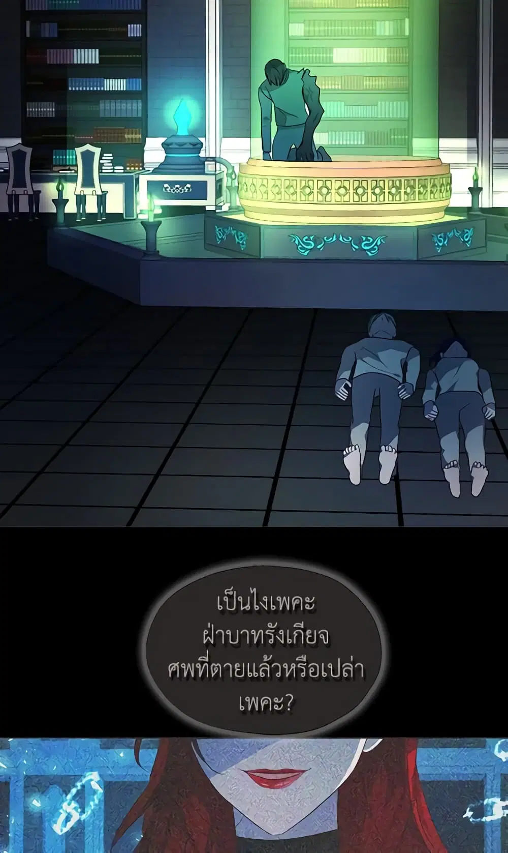 Seduce the Villain’s Father ตอนที่ 76 หน้า 9