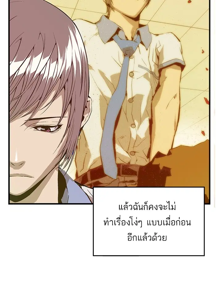 Weak Hero ตอนที่ 8 หน้า 82