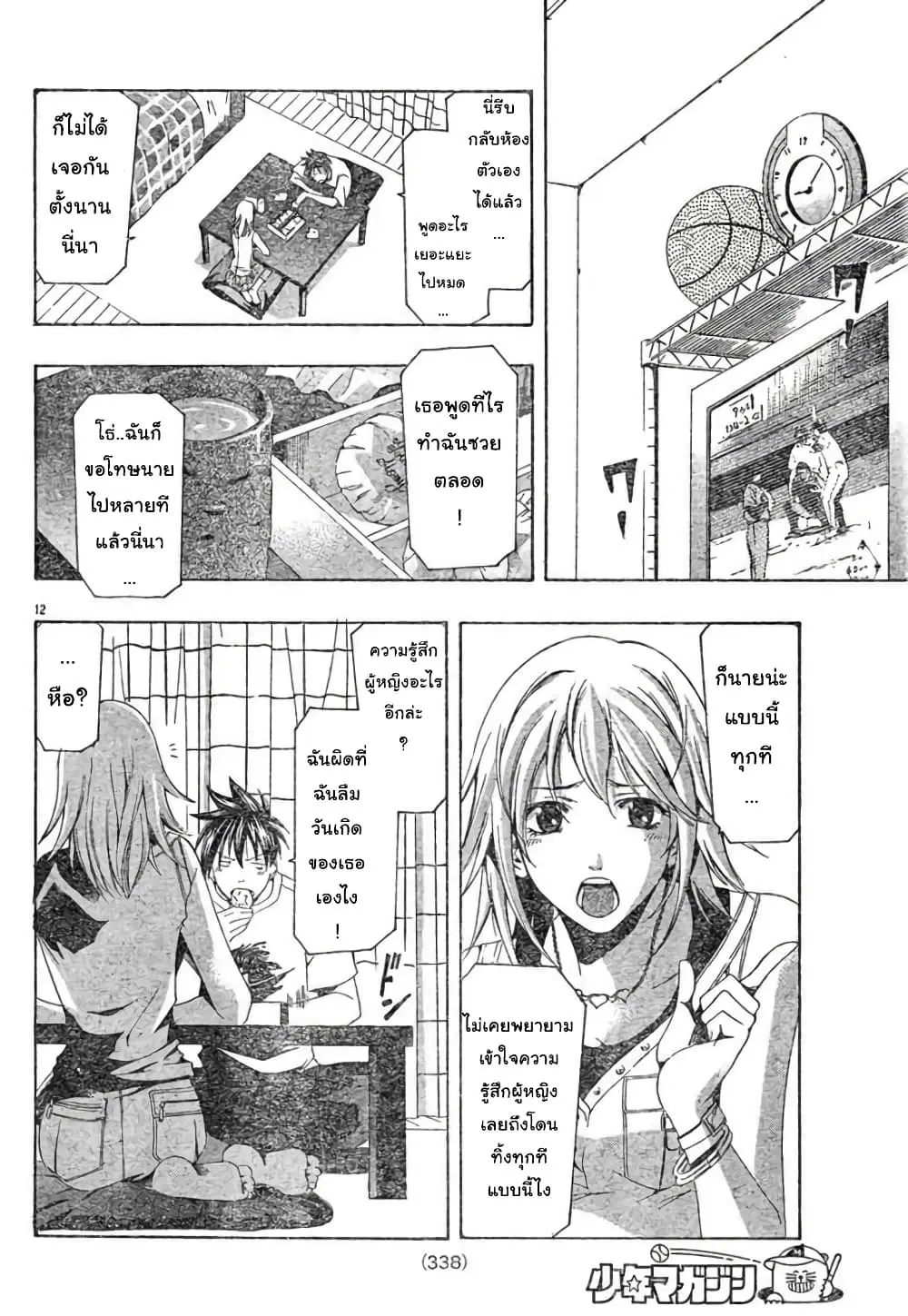 Suzuka ตอนที่ 127 หน้า 12