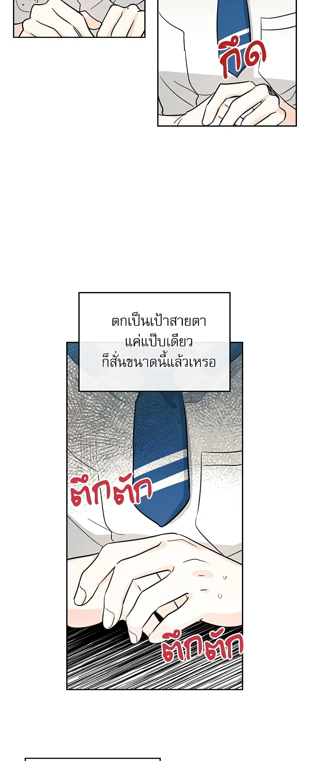 My Life as an Internet Novel ตอนที่ 86 หน้า 9