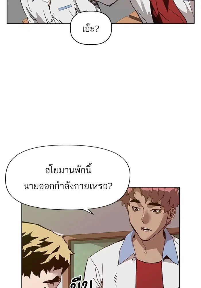 Weak Hero ตอนที่ 205 หน้า 77