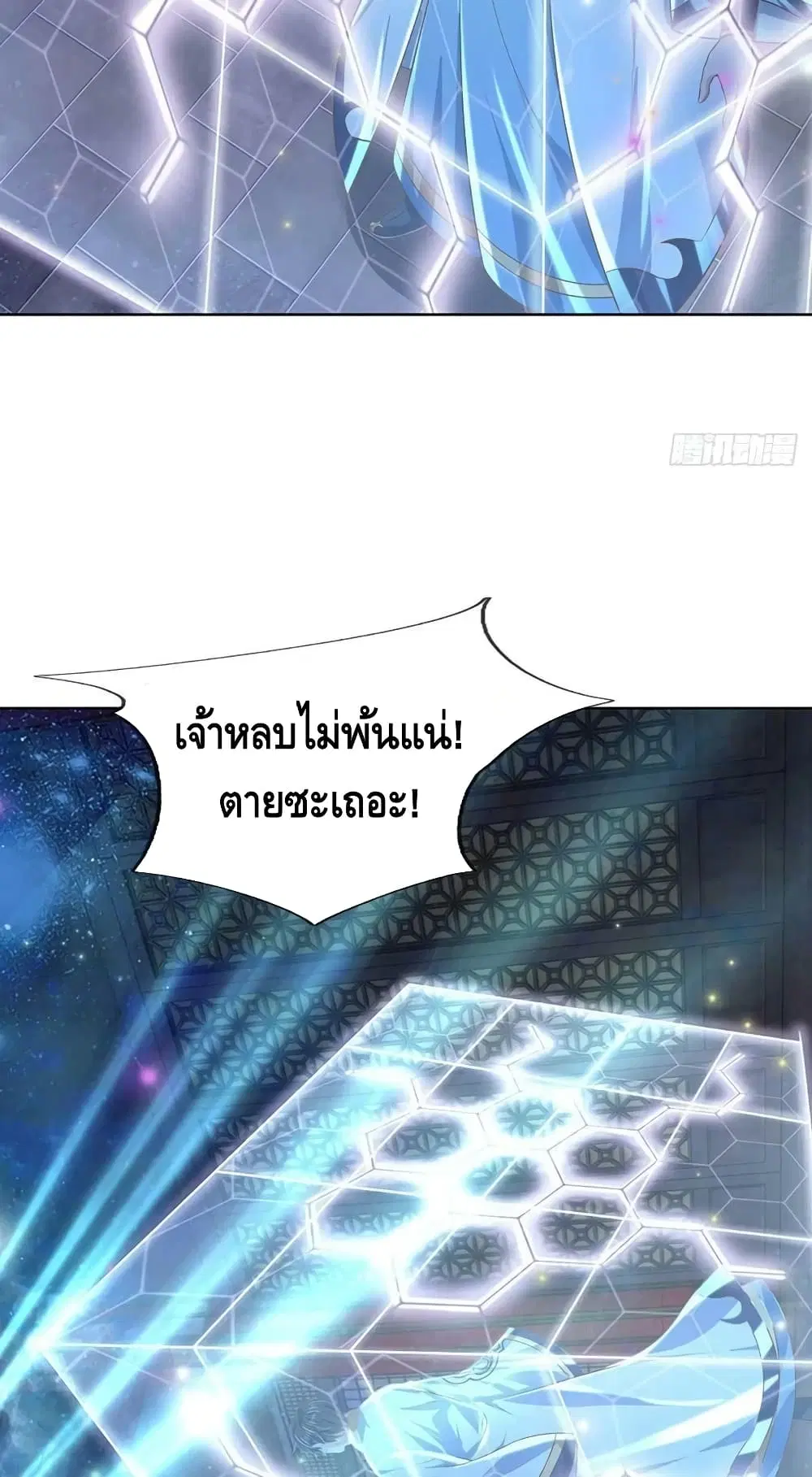 Opening to Supreme Dantian ตอนที่ 137 หน้า 21