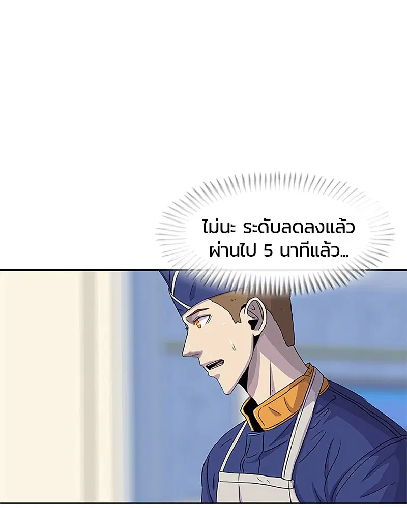 Kitchen Soldier ตอนที่ 37 หน้า 73