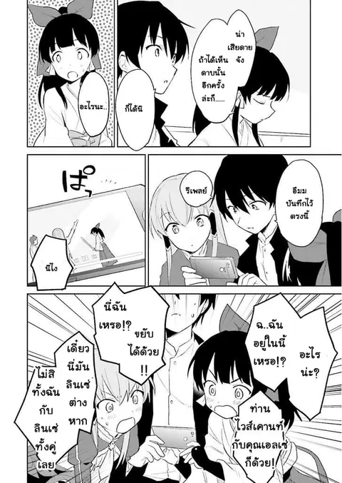 In Another World With My Smartphone ตอนที่ 5 หน้า 16