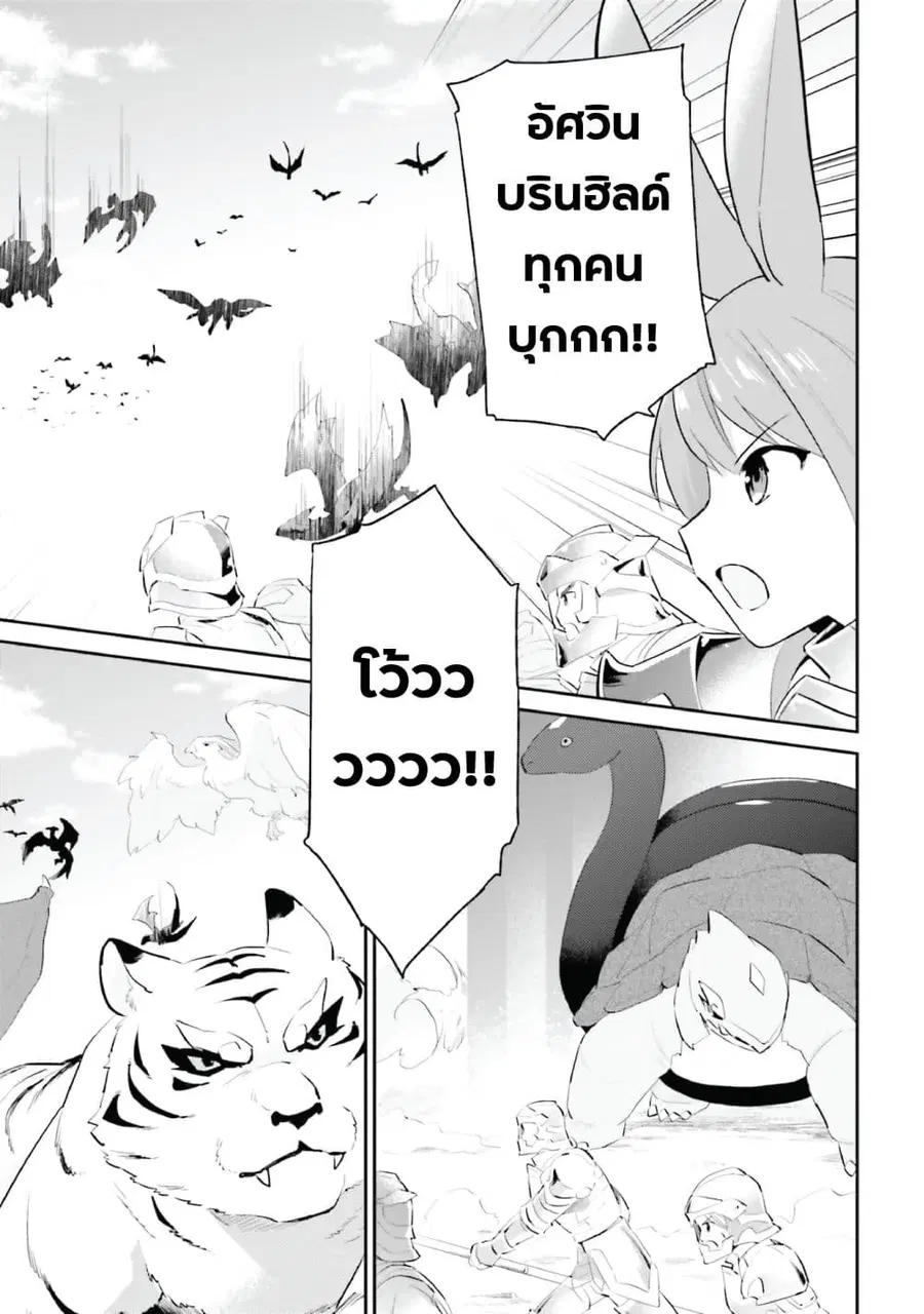 In Another World With My Smartphone ตอนที่ 92 หน้า 7