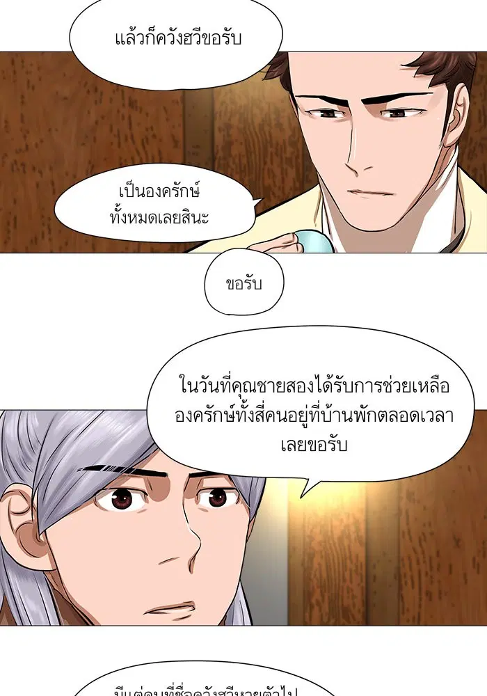 Escort Warrior ตอนที่ 40 หน้า 18