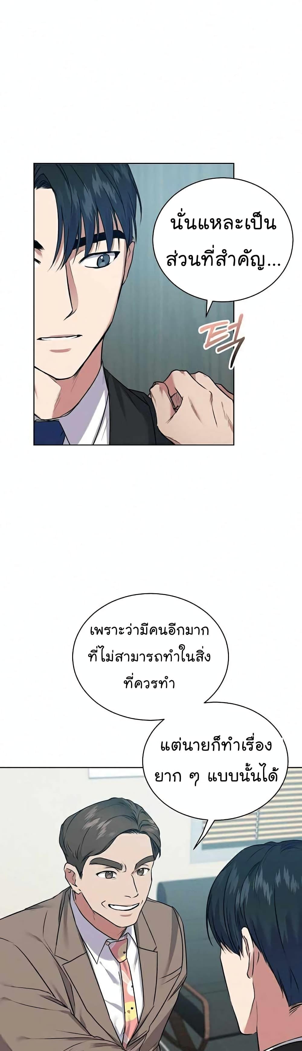 National Tax Service Thug ตอนที่ 7 หน้า 29